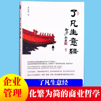 了凡生意经企业家研修班