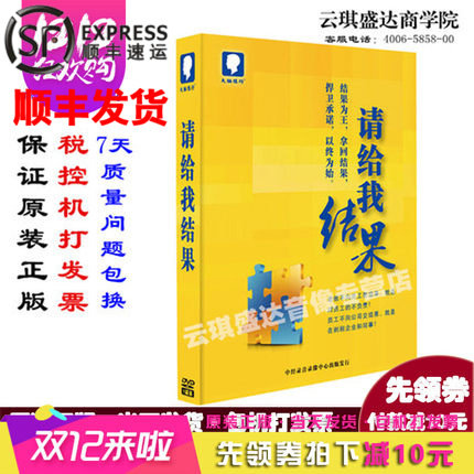 正版带票请给我结果 1DVD+苏引华讲座企业培训光盘微电影