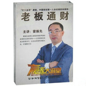 赢家大讲堂5VCD 正版 霍振先 老板通财 现货 包发票