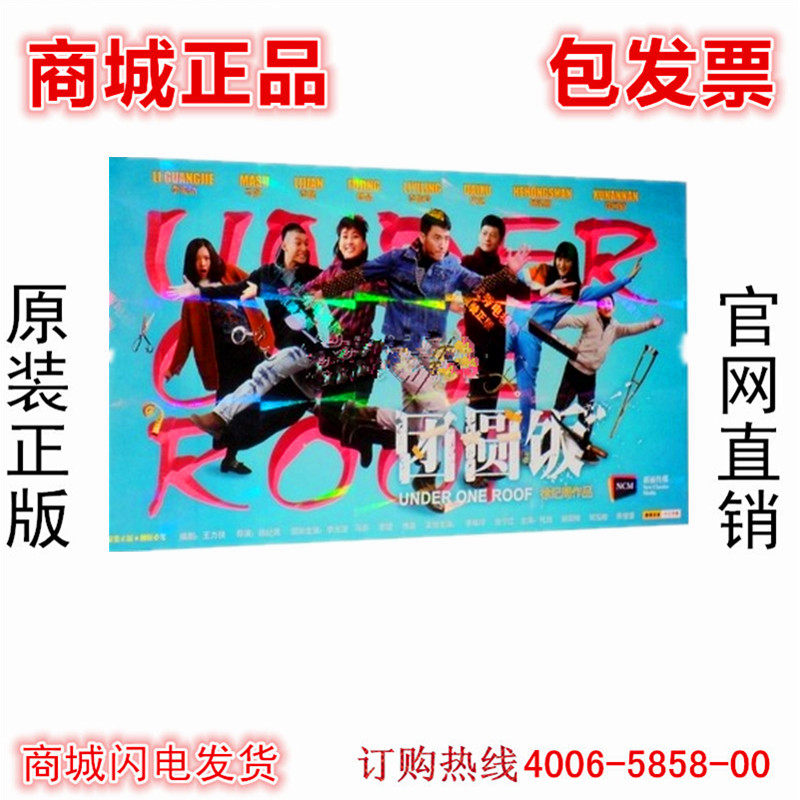 电视剧 团圆饭dvd李光洁 马苏 李健 经济简装9dvd碟45集