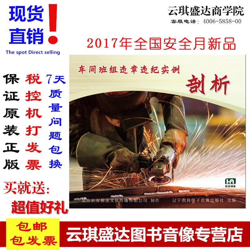 100%正版包邮2017年安全生产月车间班组违章违纪实例分析2DVD光盘