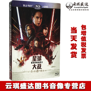 正版 DVD欧美科幻片 星球大战8绝地武士1080p高清电影蓝光碟BD