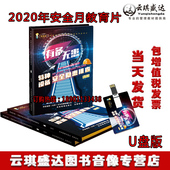2020安全生产月特种设备运行安全隐患排查宣教片有备无患1U盘正版