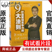 开票 9VCD 张子凡 9大法则 现货 打造营销竞争力 正版