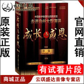 开票 职业指南 李强 5DVD 走进沧州大型演讲 成长与感恩 正版