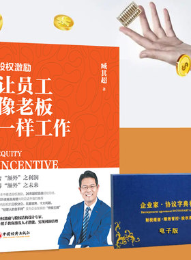 股权激励员工老板一样原理落地