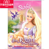 DVD9 芭比之长发公主 现货 包发票 正版