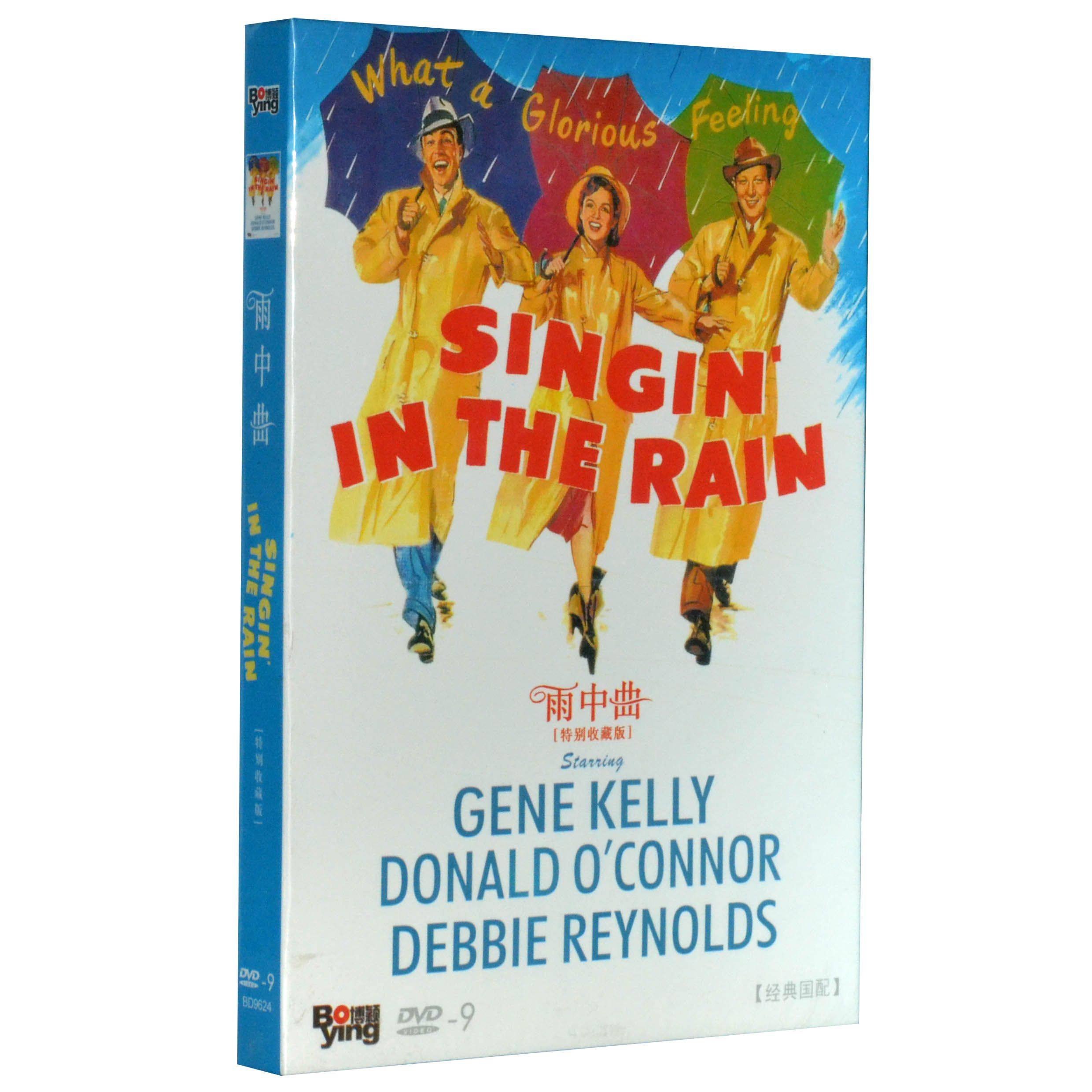正版现货 雨中曲 盒装d9 dvd 精彩歌舞片