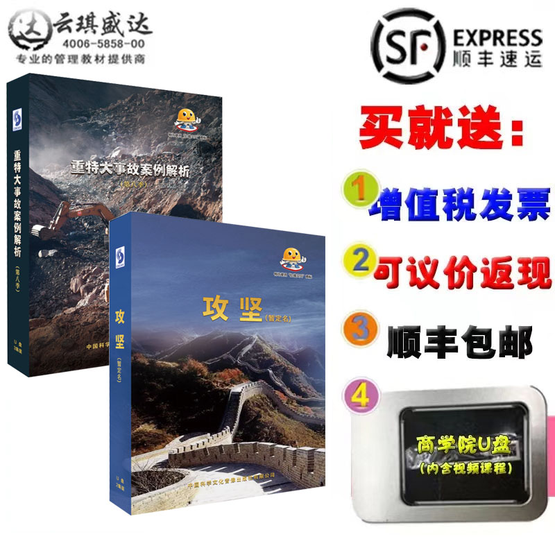攻坚重特大事故案例解析第八季全2册2024年全国安全生产月主题宣教片U盘事故案例警示教育宣传教育片