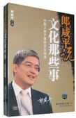 4DVD 正版 郎咸平 郎咸平说文化那些事 现货 包发票