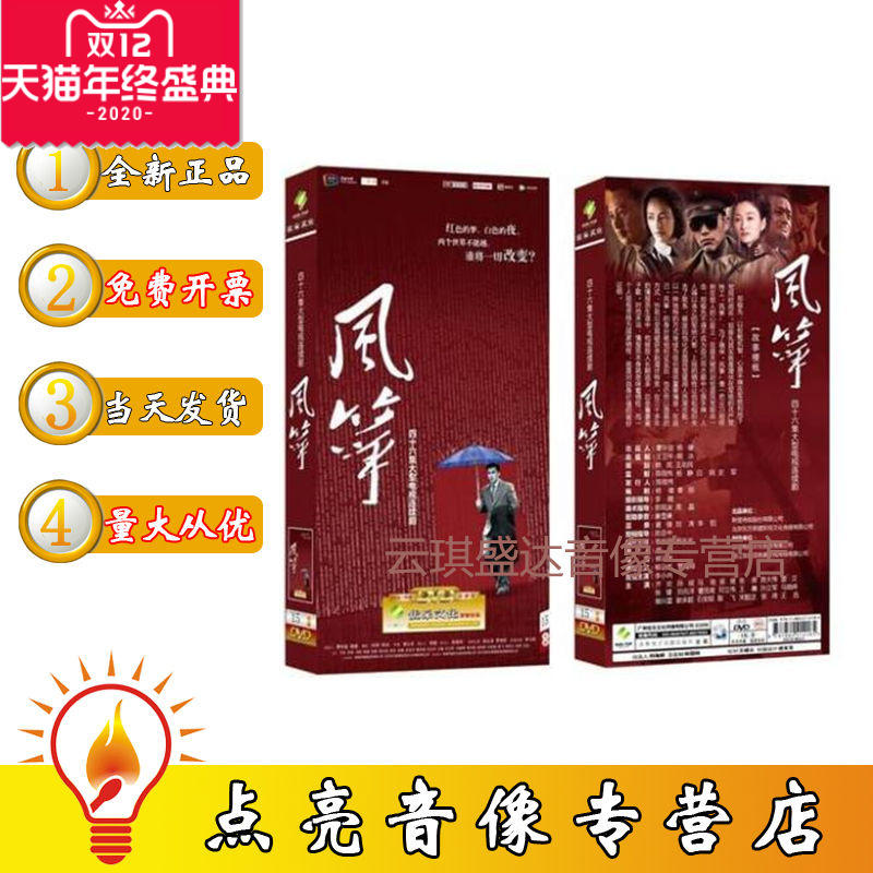 正版谍战电视剧风筝全集dvd光盘精装版柳云龙罗海琼李小冉