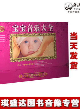 车载经典幼儿园儿歌童谣200首宝宝音乐大全10CD 睡眠音乐英语儿歌