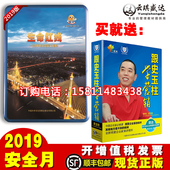 现货2020年安全月主题宣教片生命红线2集送跟史玉柱学营销5DVD