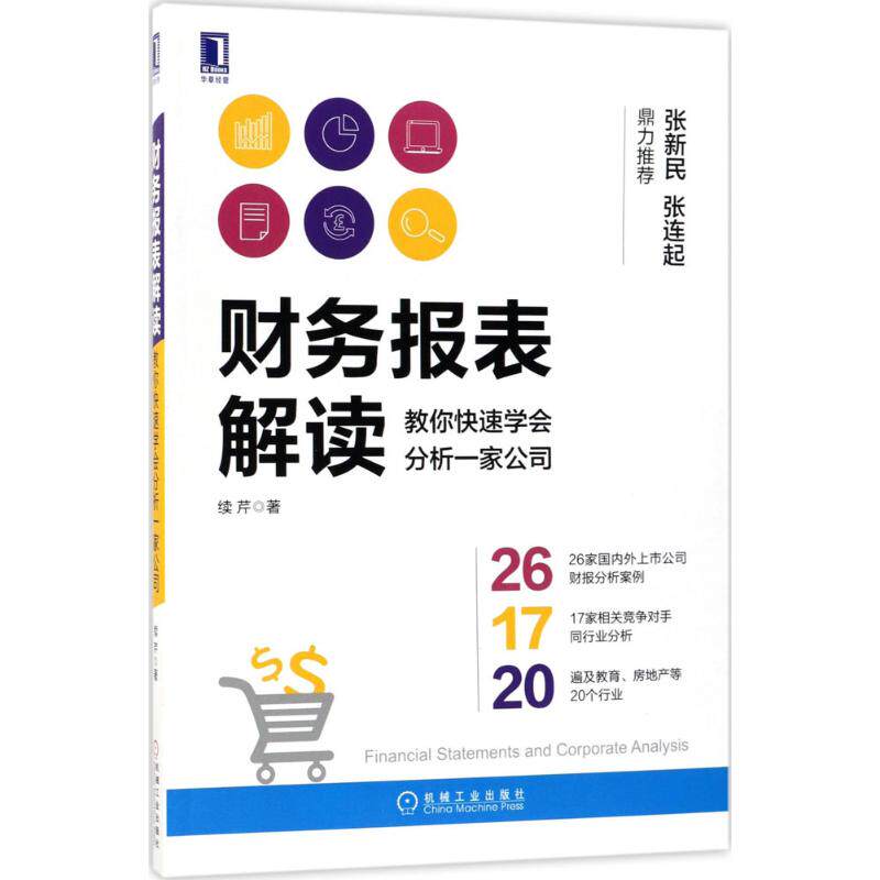 Finance Report unscramble Xuqin The accounting Administered,Self-Improvement Machinery Industry Pressin the Books/Magazine/Newspaper , Management , Financial Management  category - from Buy2taobao.com to provide professional Taobao agent buy service