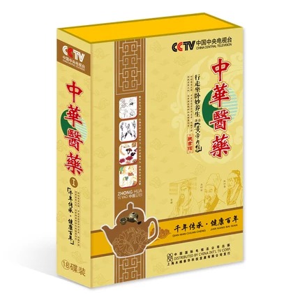 CCTV中华医药壹18CD 2DVD行走座卧妙养生访谈中华名医国医的良方