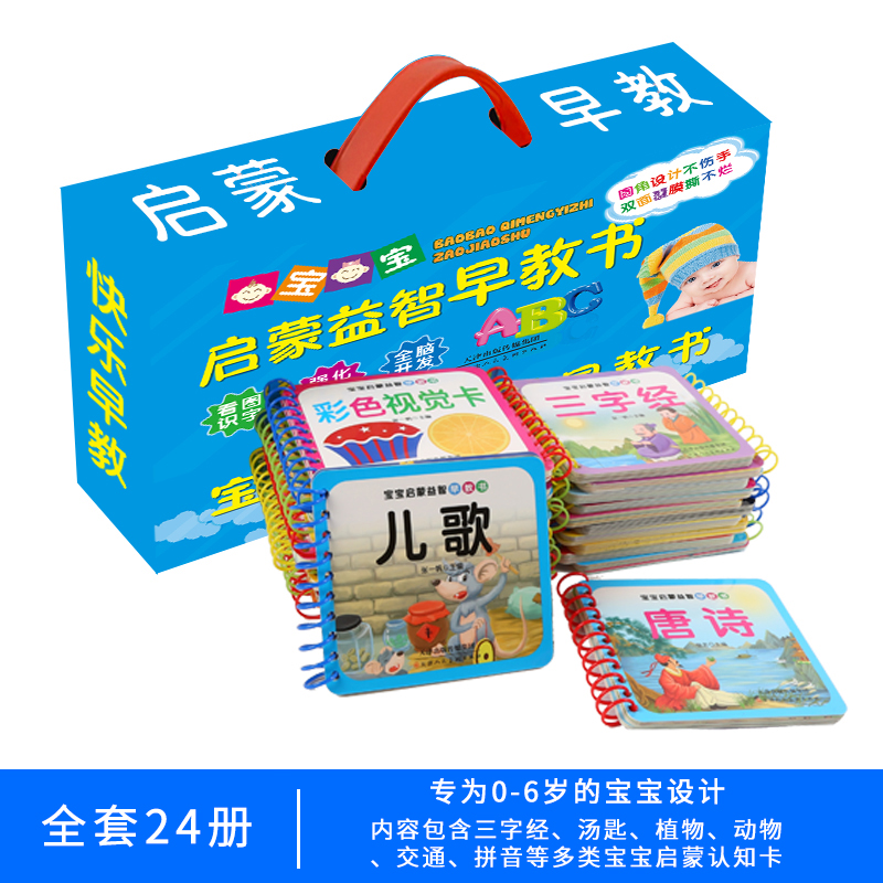 HY24册幼儿童看图识物早教书籍婴儿识字认知卡片0123岁一两岁宝宝天天学说话绘本启蒙益智撕不烂学习动物拼音数字学前洞洞翻翻书读