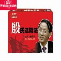 殷保华《殷式选股法》4张DVD