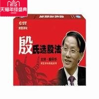 4张DVD 选股法 殷保华 殷式