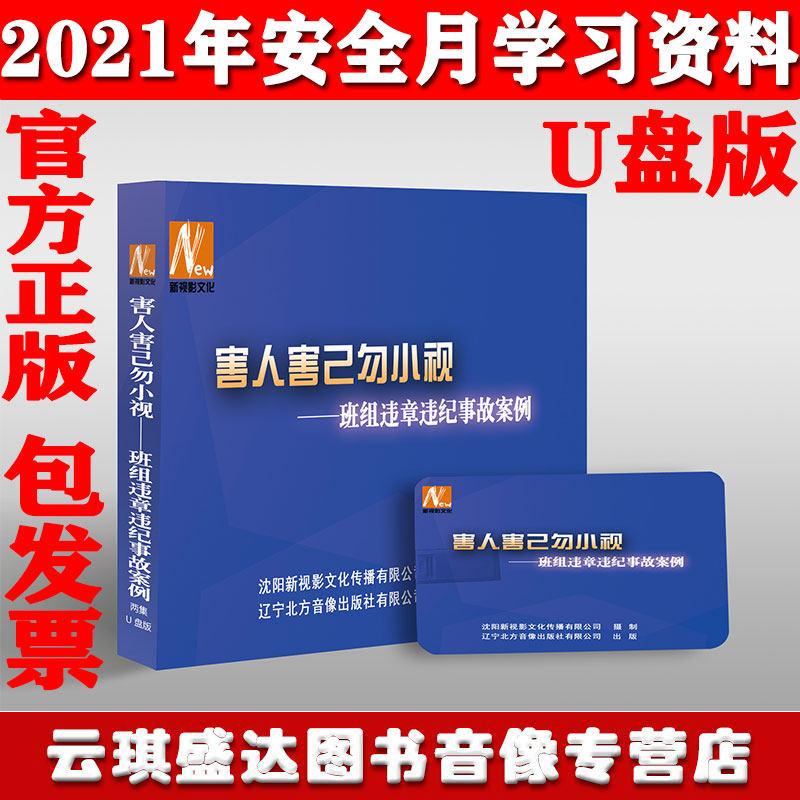 2021年安全片害人害己勿小视—班组违章违纪事故案例U盘版新视影