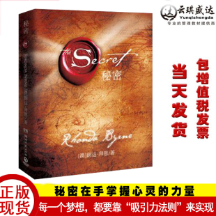 正版 流行青春文学成功励志正能量心态身心灵沟通经管励志小说书籍 秘密书籍吸引力法则秘密朗达拜恩thesecret经典