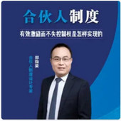 正版 前7 包票郑指梁合伙人制度网络课程非DVD