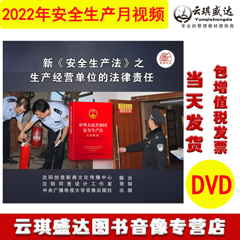 2022安全生产警示教育片经营单位