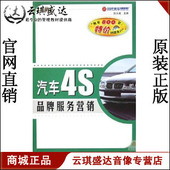 5VCD现货热卖 正版 张大成 汽车4S品牌服务营销 包发票
