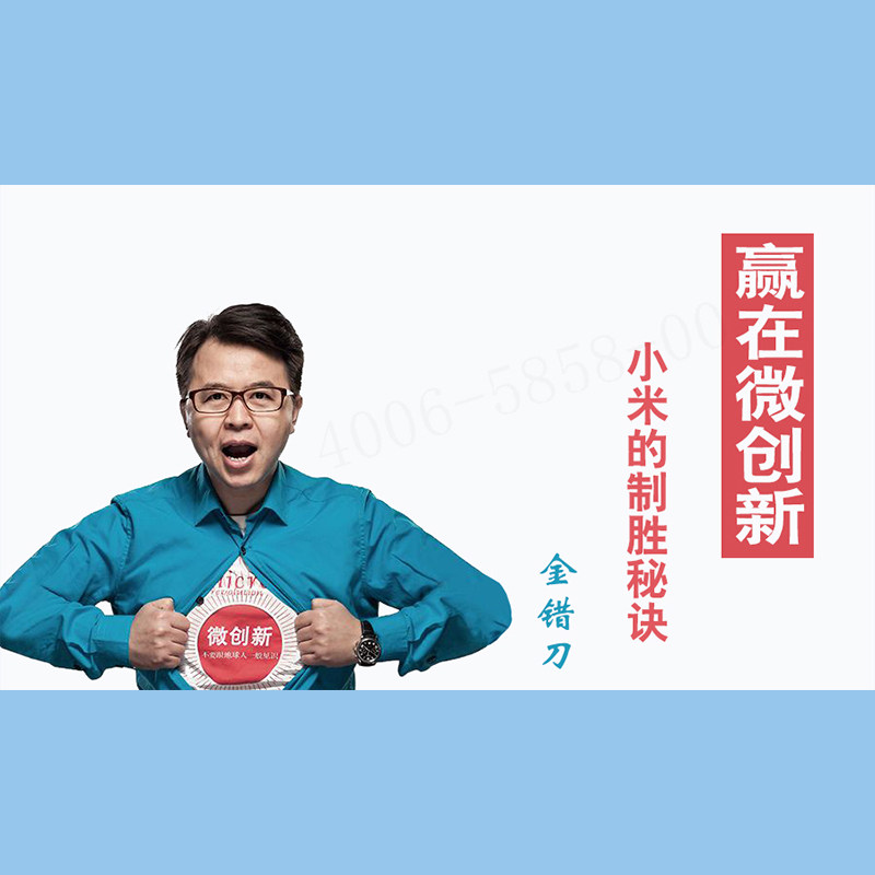 正版包票 金错刀 赢在微创新 小米的制胜秘诀 视频课程非DVD