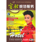 马田文化9VCD 正版 情景剧 宾馆规范服务 餐厅礼仪 包发票