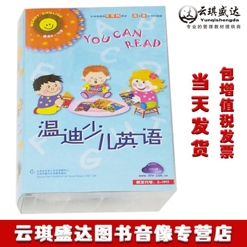 正版包发票温迪少儿英语 VCD12碟大16开彩色书12本