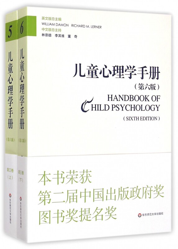 儿童心理学手册(第6版第3卷上下社会情绪与人格发展)属于什么档次？