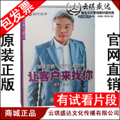 深度营销与客户关系管理 正版 让客户来找你 张子凡 6DVD 包发票