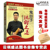 5CD 5DVD 企业培训讲座 兰彦岭鬼谷子统御之道 现货