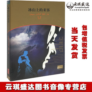 歌剧 雷蕾 冰山上 2DVD 中国国家大剧院 来客 正版