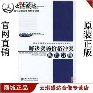 魏庆 解决卖场价格冲突动作分解 时代光华2VCD 包发票 正版