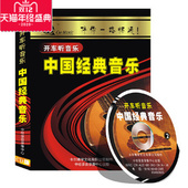 开车听音乐系列 MP3 中国 2CD 现货 典音乐 包发票正规