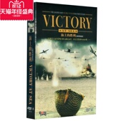 4DVD9 胜利 盒装 数码 文献纪录 电影 修复版 海上
