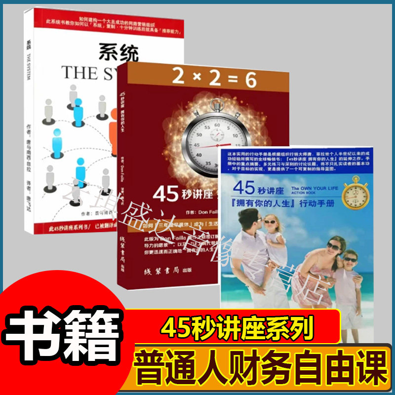 45秒讲座拥有你的人生富爸爸穷爸爸DeepSeek AI智能伴读版管道的故事45秒讲座拥有你的人生行动手册全3册