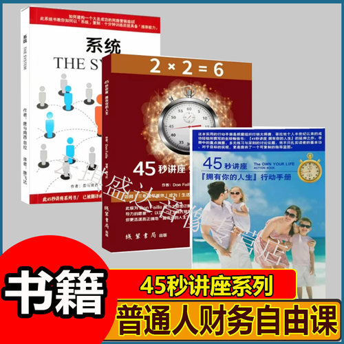 45秒讲座拥有你的人生富爸爸穷爸爸DeepSeek AI智能伴读版管道的故事45秒讲座拥有你的人生行动手册全3册
