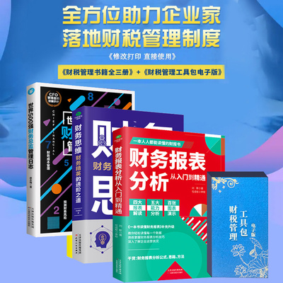 工具包20225财税报表分析入门