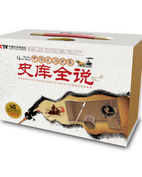 百科音像CCTV史库全说128CD鉴往知来修身齐家明智处事的镜鉴宝库