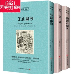 正版包票3册包邮双语译本呼啸山庄/简爱/傲慢与偏见英文原版+中文博宇