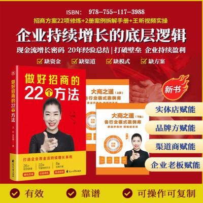引爆招商做好招商的22个方法王昕+案例拆解++在线视频课程 2024企业招商融资的底层逻辑 摆脱同质化竞争企业发展新模式