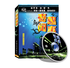 车载 开车休闲系列 奇闻趣事 正版 2CD