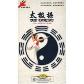 现货 央视体育教学 太极操 正品 2DVD 邱慧芳示范