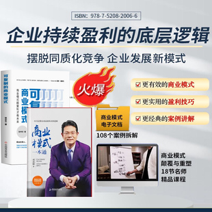 商业模式 可复制商业模式 一本通 书籍商业模式 工具包资料可行性股权设计投资臧其超 是既有理论又有实操