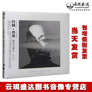 暗夜与曙光 豪华版 Darkness Light and 约翰·传奇