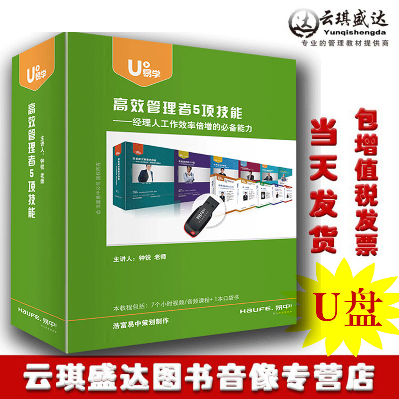 高效管理者5项技能经理人工作效率倍增能力钟锐非DVD光盘前沿