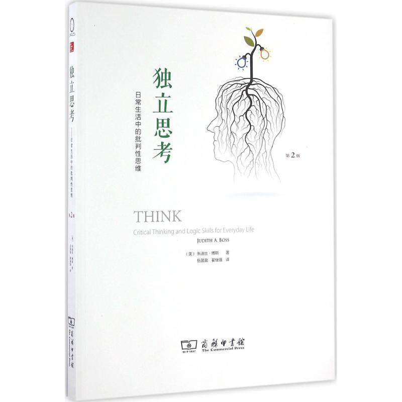 Independent thinking 2nd Edition (beautiful)Judith Boss  Judith A.Boss ) The;Yue Ying Ying Wait Interpret Social Sciences General learning Administered,Self-Improvement commercial pressin the Books/Magazine/Newspaper , Philosophy and Religion , Philosophical knowledge books  category - from Buy2taobao.com to provide professional Taobao agent buy service