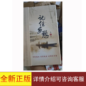 DVD详情介绍可咨询客服 第二季 全新正版 记住乡愁